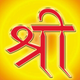 Shri is the sacred sound of cosmic auspiciousness and abundance since Vedic times.